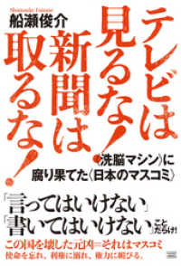 テレビは見るな！新聞は取るな！