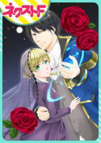 ネクストFコミックス<br> 【単話売】偉大な英雄の終わらせ方