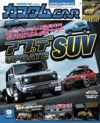 カスタムCAR 2020年9月号 vol.503