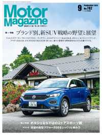 Motor Magazine 2020年9月号／No.782