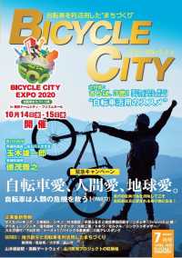 BICYCLE CITY　2020年7月号 - 自転車を利活用したまちづくり