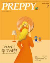 PREPPY 2020年9月号