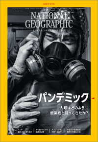 ナショナル ジオグラフィック日本版 2020年8月号