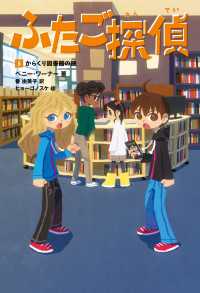 ふたご探偵5　からくり図書館の謎 角川書店単行本