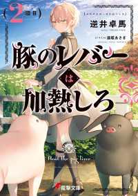 電撃文庫<br> 豚のレバーは加熱しろ（２回目）