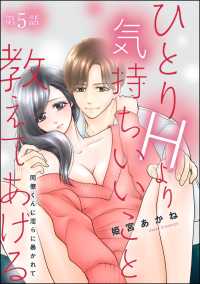 ひとりHより気持ちいいこと教えてあげる 同僚くんに淫らに暴かれて（分冊版） - 【第5話】
