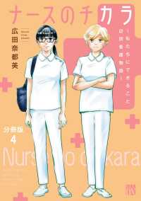 A.L.C. DX<br> ナースのチカラ ～私たちにできること 訪問看護物語～【分冊版】　４