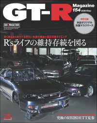 GT-R Magazine 2020年 09月号