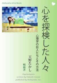 Meikyosha Mind Books<br> 心を探検した人々
