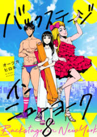 .FiZZ<br> バックステージ・イン・ニューヨーク(8)