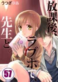 ＣｏｃｏＣｈｅｅｋ<br> 【フルカラー】放課後、ラブホで、先生と。５７