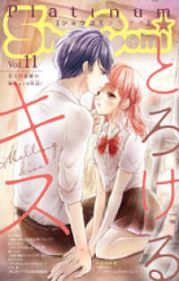 Sho－Comiプラチナ 11号 Sho-comi