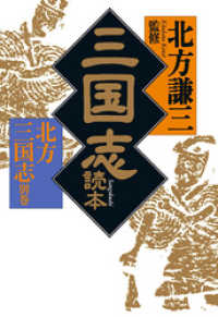 三国志読本 北方三国志別巻 北方謙三 著者 電子版 紀伊國屋書店ウェブストア オンライン書店 本 雑誌の通販 電子書籍ストア 三国志読本 北方三国志別巻 北方謙三 著者 電子版 紀伊國屋書店ウェブストア オンライン書店 本 雑誌の通販 電子書籍ストア