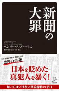 新聞の大罪 SB新書