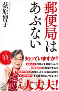 SB新書<br> 郵便局はあぶない