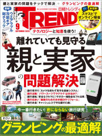 日経トレンディ 2020年9月号