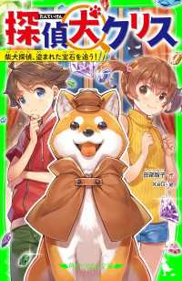 探偵犬クリス　柴犬探偵、盗まれた宝石を追う！ 角川つばさ文庫