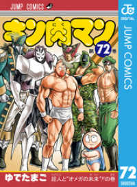 キン肉マン 72 ジャンプコミックスDIGITAL