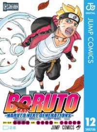 ジャンプコミックスDIGITAL<br> BORUTO-ボルト-　-NARUTO NEXT GENERATIONS- 12