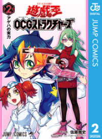 遊☆戯☆王OCG ストラクチャーズ 2 ジャンプコミックスDIGITAL