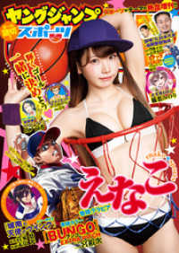 週刊ヤングジャンプ増刊 ヤングジャンプスポーツ ヤングジャンプ編集部 編集 電子版 紀伊國屋書店ウェブストア オンライン書店 本 雑誌の 通販 電子書籍ストア 週刊ヤングジャンプ増刊 ヤングジャンプスポーツ ヤングジャンプ編集部 編集 電子版 紀伊國屋書店ウェブストア オンライン書店 本 雑誌の 通販 電子書籍ストア