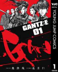 ヤングジャンプコミックスDIGITAL<br> GANTZ:E 1