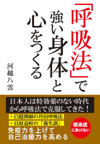 「呼吸法」で強い身体と心をつくる（KKロングセラーズ）