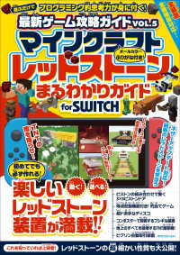 マインクラフト レッドストーンまるわかりガイド For Switch カゲキヨ 電子版 紀伊國屋書店ウェブストア オンライン書店 本 雑誌の通販 電子書籍ストア