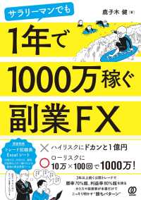 サラリーマンでも1年で1000万稼ぐ副業FX