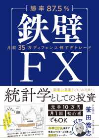 【勝率87.5%】鉄壁FX - 月収35万ディフェンス強すぎトレード