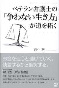ベテラン弁護士の「争わない生き方」が道を拓く