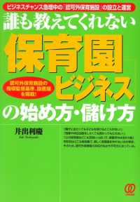 保育園ビジネスの始め方・儲け方