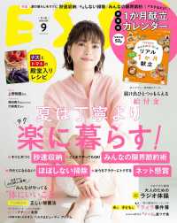 デジタル雑誌<br> ESSE2020年9月号