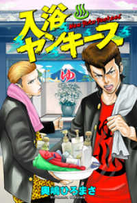 webアクションコミックス<br> 入浴ヤンキース 分冊版 4