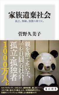 角川新書<br> 家族遺棄社会　孤立、無縁、放置の果てに。