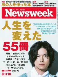 ニューズウィーク日本版 2020年 8/11・18合併号 ニューズウィーク