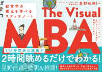 イラストレーターが名門カレッジ2年間の講義をまとめたThe Visual MBA経営学の要点を学べるスケッチノート