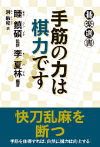 手筋の力は棋力です 碁楽選書