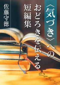 〈気づき〉へのおどろきを伝える短編集