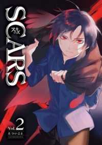 SCARS 2巻 Gファンタジーコミックス