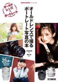 オールドレンズで撮る ポートレート写真の本 Cameraholics extraissue ホビージャパンMOOK