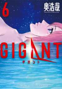 GIGANT（６） ビッグコミックス