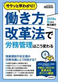 働き方改革法で労務管理はこう変わる