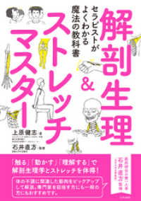 セラピストがよくわかる魔法の教科書 解剖生理&ストレッチマスター サクラBooks