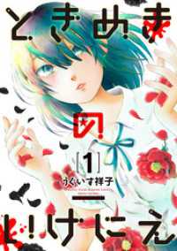 暗闇の中でこそ美しく輝く 心引き裂かれるマンガ特集 紀伊國屋書店kinoppy