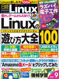 日経Linux（リナックス） 2020年9月号