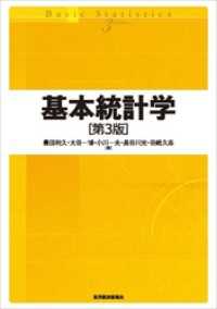 基本統計学（第３版）