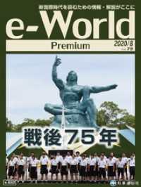 e-World Premium 戦後75年 2020年8月号