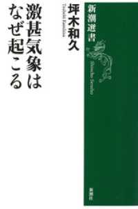 激甚気象はなぜ起こる