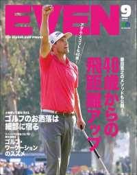 EVEN 2020年9月号 Vol.143